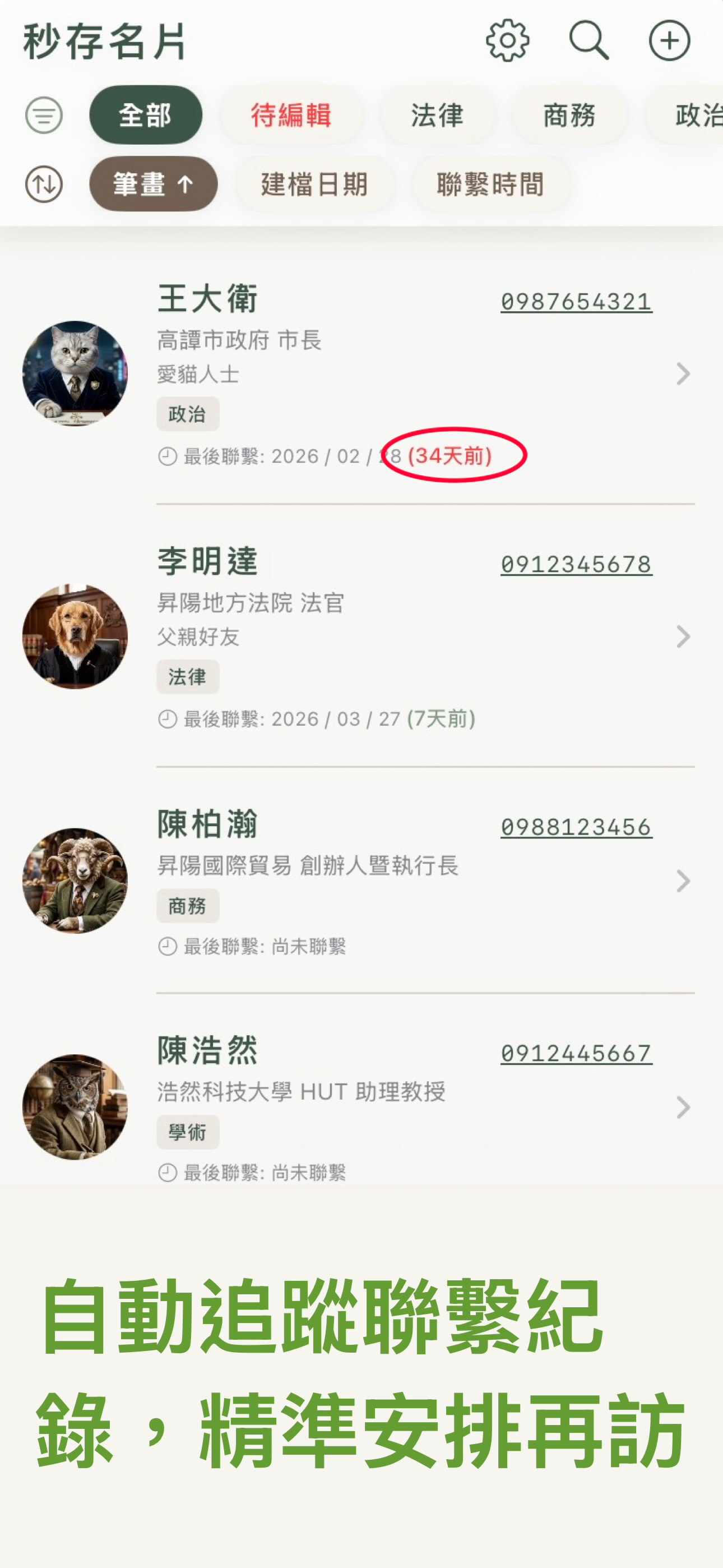 秒存名片 screenshot 5