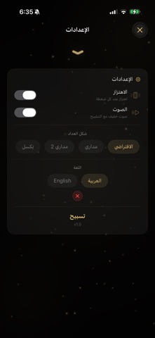 Tasbeeh Streak Screenshot 8 of 10
