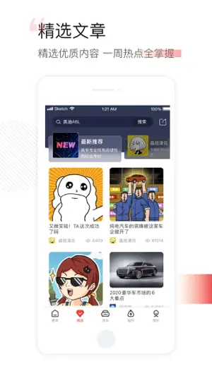 网通社 screenshot 4