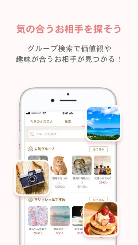 マリッシュ(marrish) 婚活・再婚活のマッチングアプリ screenshot 5 of 9