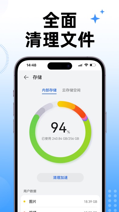 清理大师-手机优化&一键清理 Screenshot