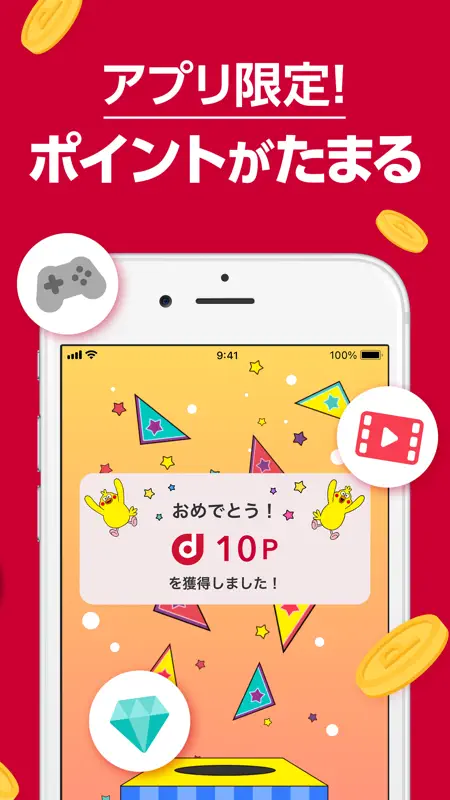dポイントクラブ：お得情報満載のドコモ公式ポイントクラブ screenshot 4 of 5