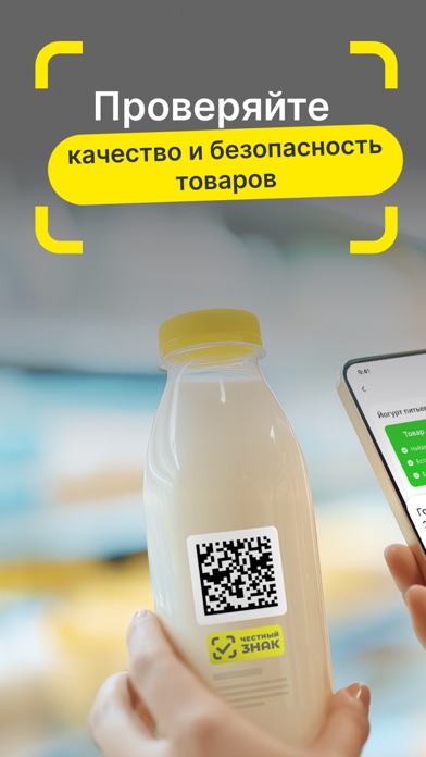 Screenshot 1 of Честный ЗНАК App