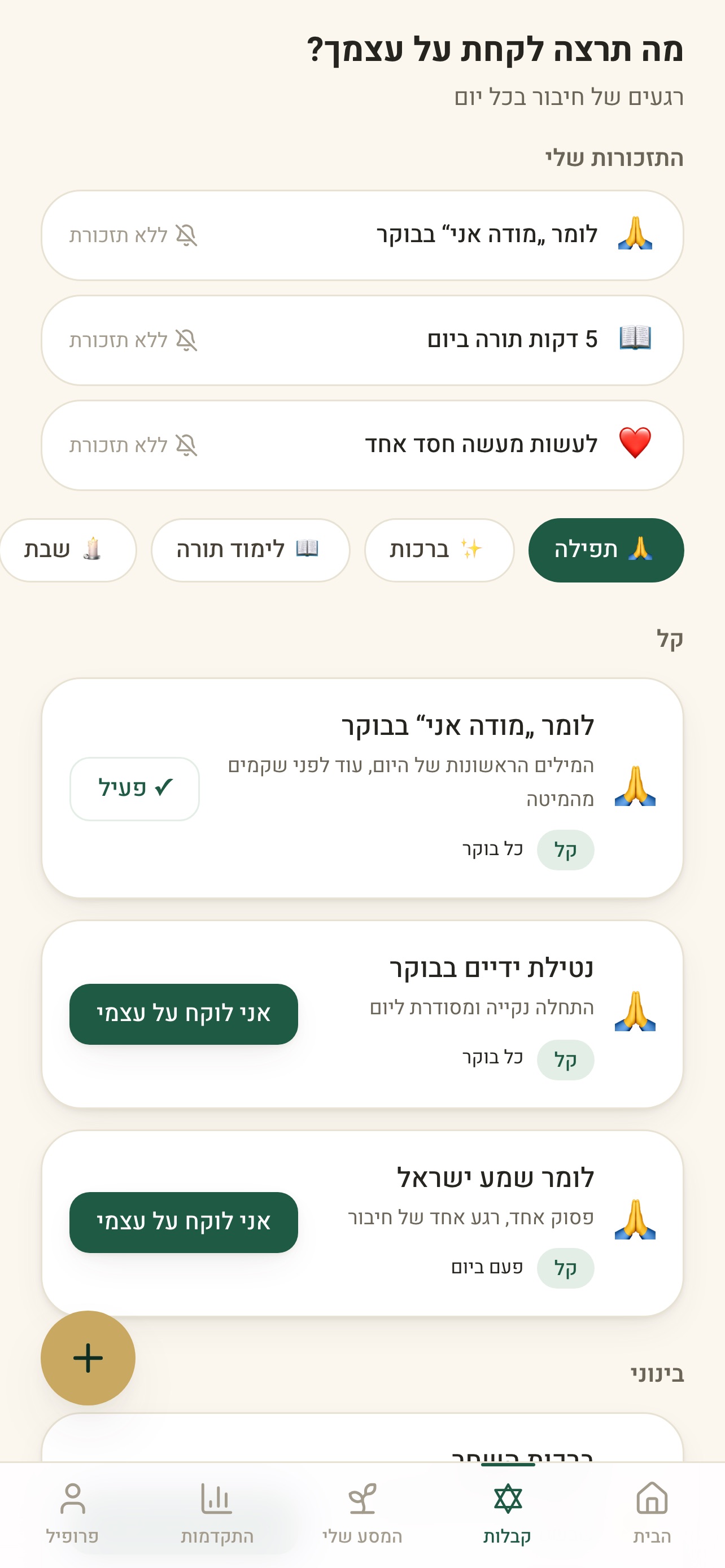 Screenshot 4 of קח על עצמך