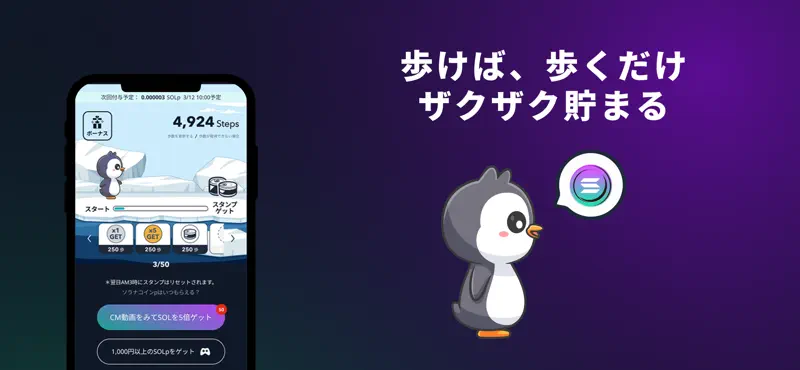 SolanaWalk-ソラナウォーク screenshot 1 of 3