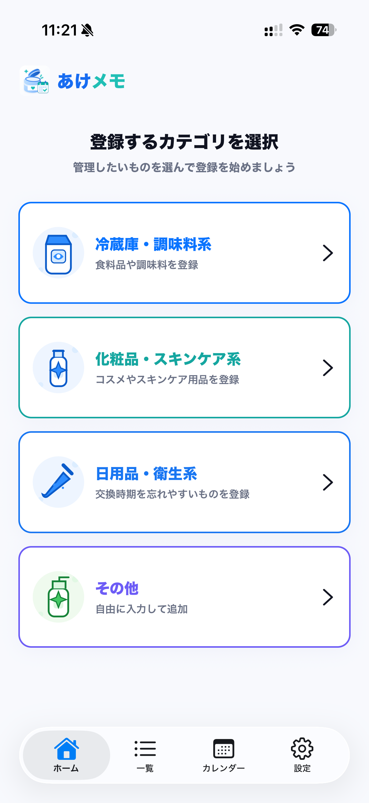 あけメモ screenshot 5