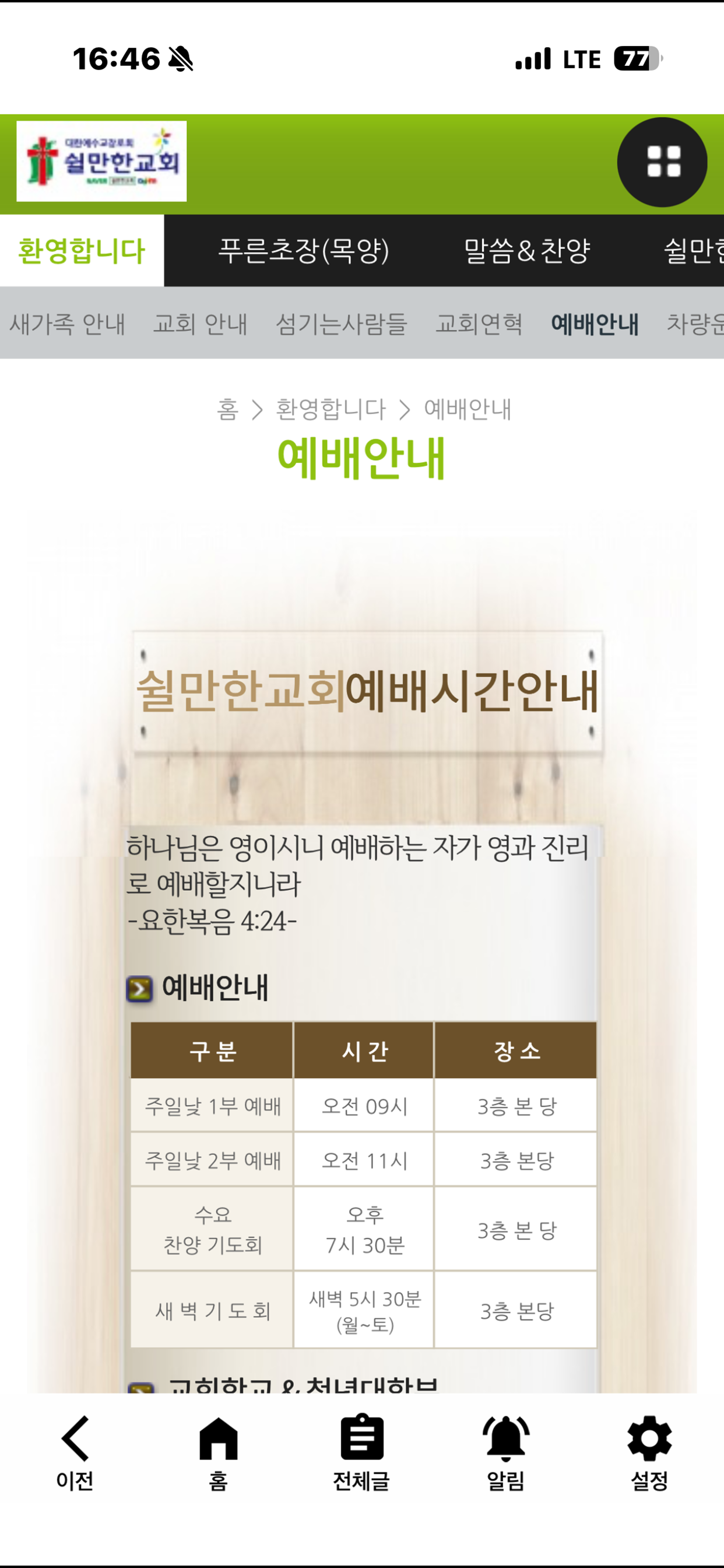 쉴만한교회 screenshot 4