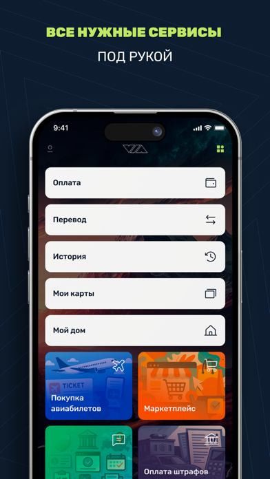 VIA - Платежная система Screenshot