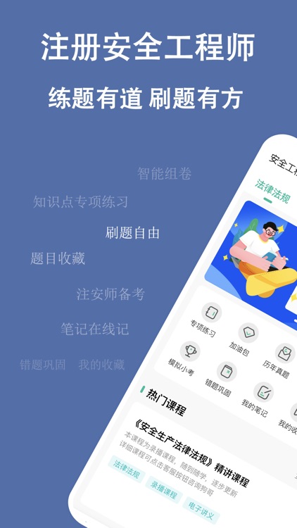 安全工程师练题狗-注册安全工程师考试真题库