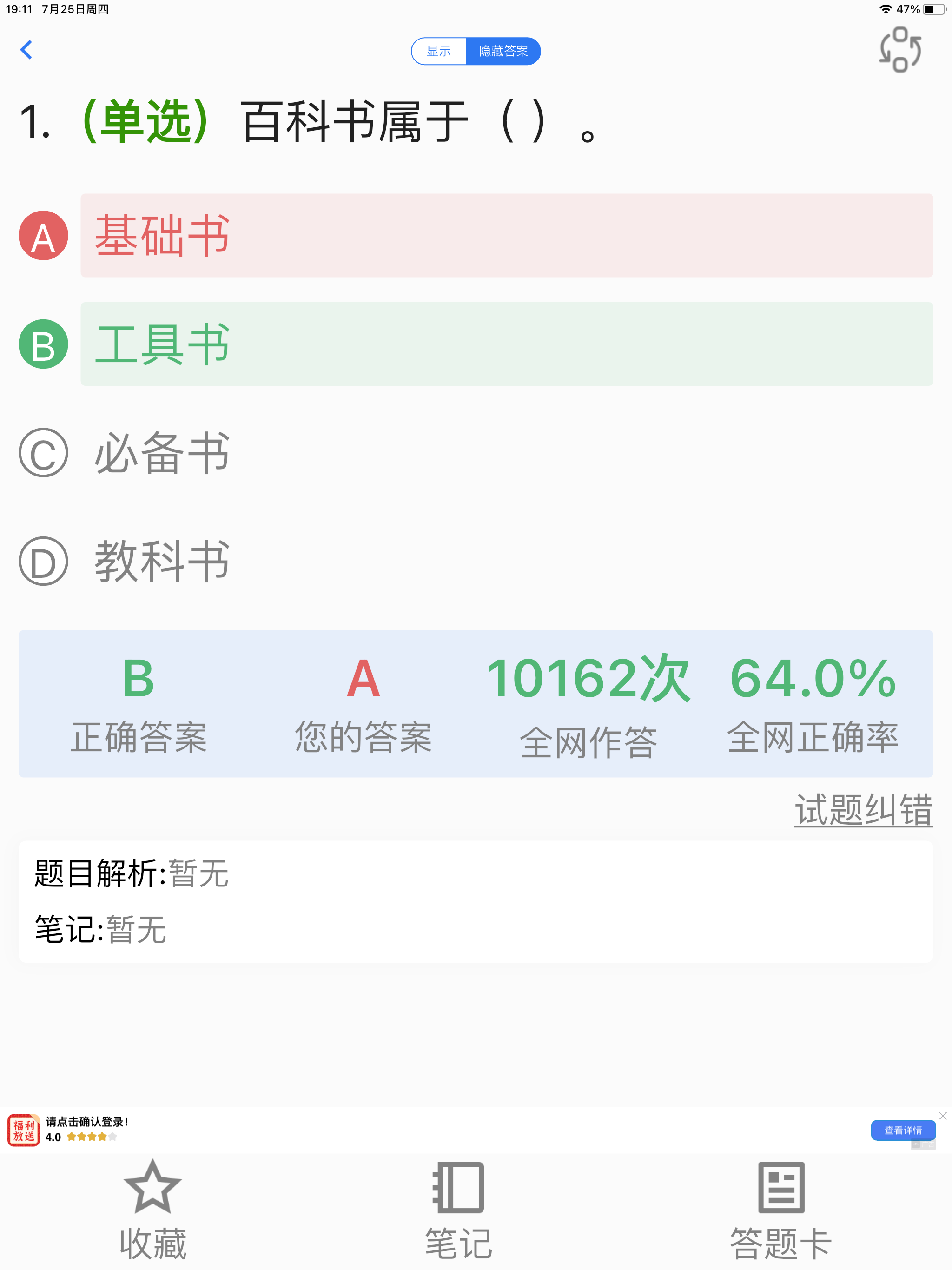 易刷题