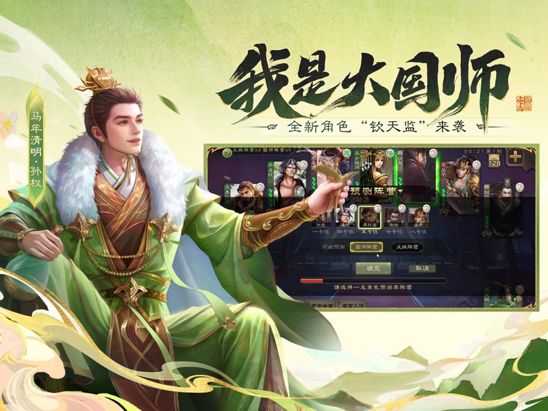 三国杀 screenshot 9