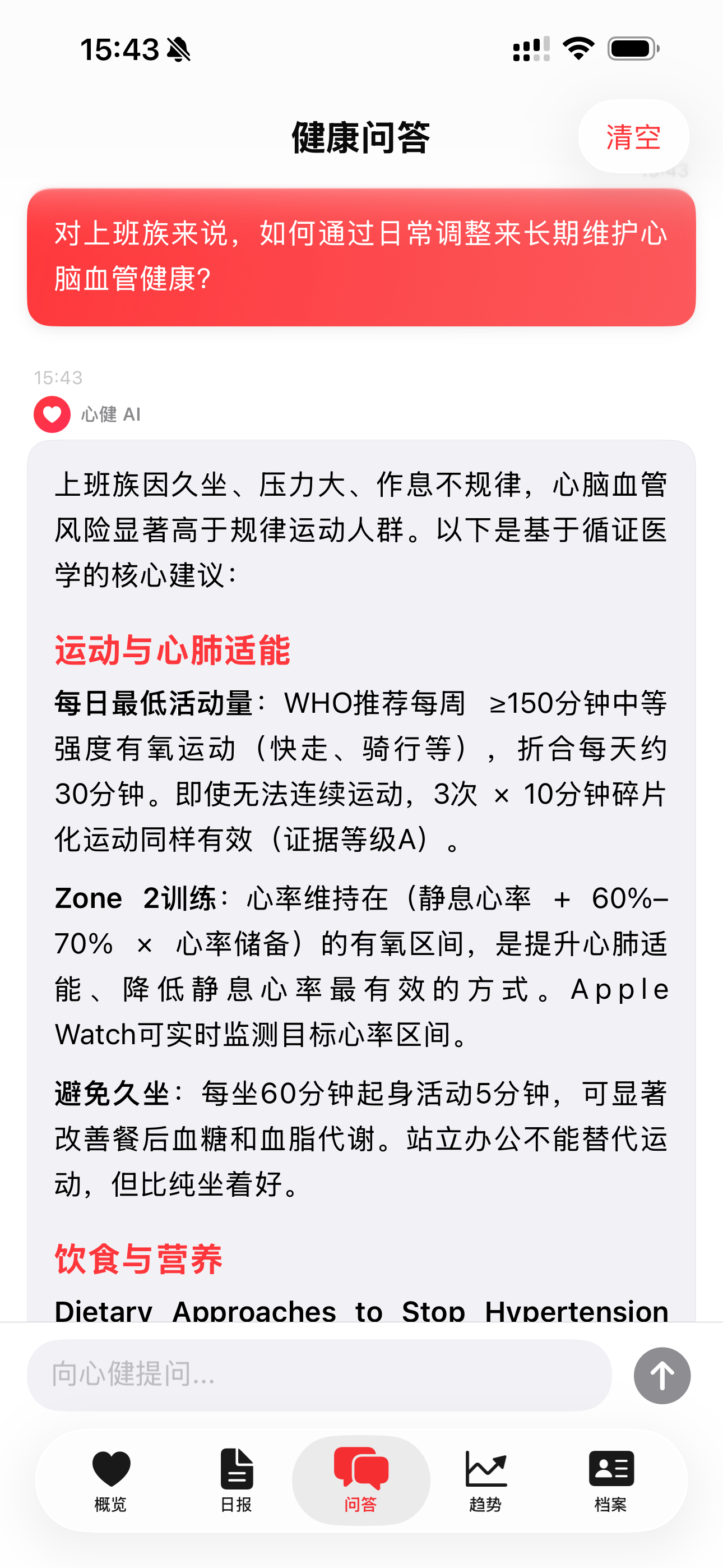 心健 screenshot 4