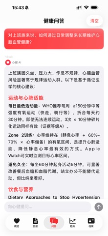 心健 screenshot