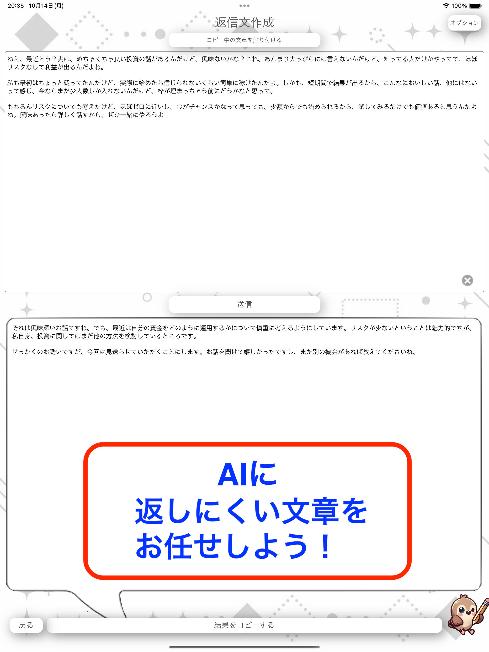 AIリプ鳥 screenshot 6