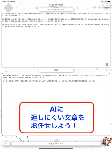 AIリプ鳥 iPad screenshot