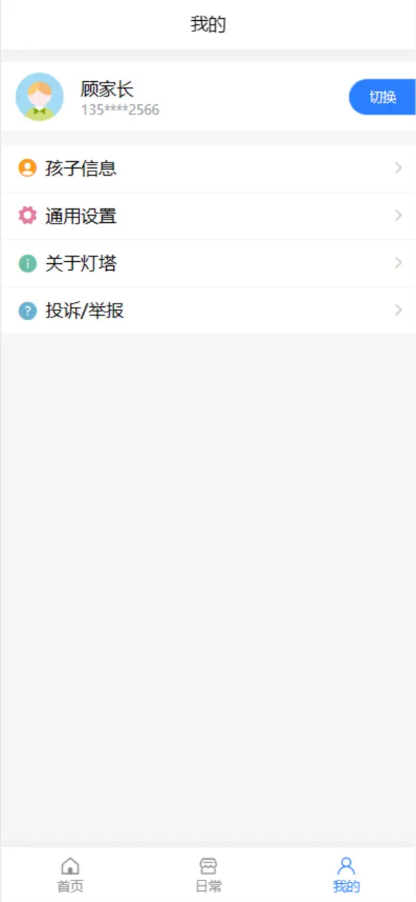 Screenshot #3 pour 灯塔家长
