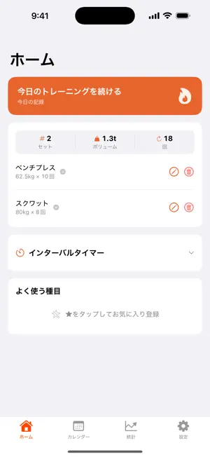筋活メモ screenshot 1
