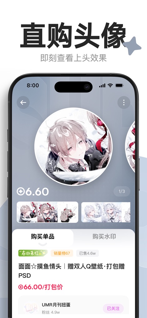 萌物番 - Instantly purchase desired avatars through the app's direct buy feature, presenting a large central preview image and multiple smaller thumbnail selections for detailed viewing.