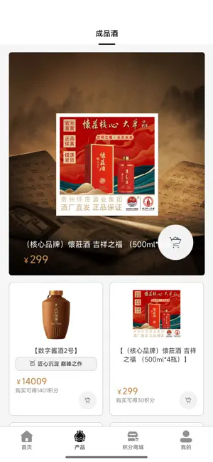 数智酒证 screenshot 2