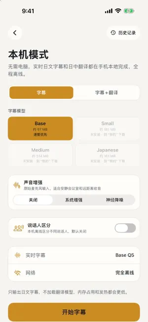 会议字幕 screenshot 2