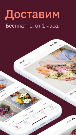 UFLOR Цветы - доставка цветов screenshot 2