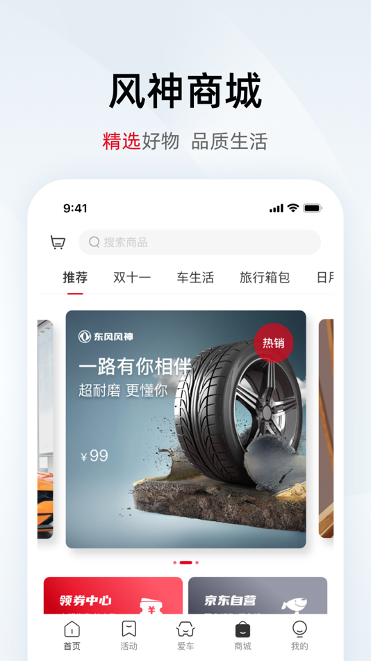 #3. 东风风神 (iOS) 由: Dongfeng Motor Corporation