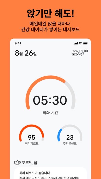 포즈빗 - 스마트한 의자 생활