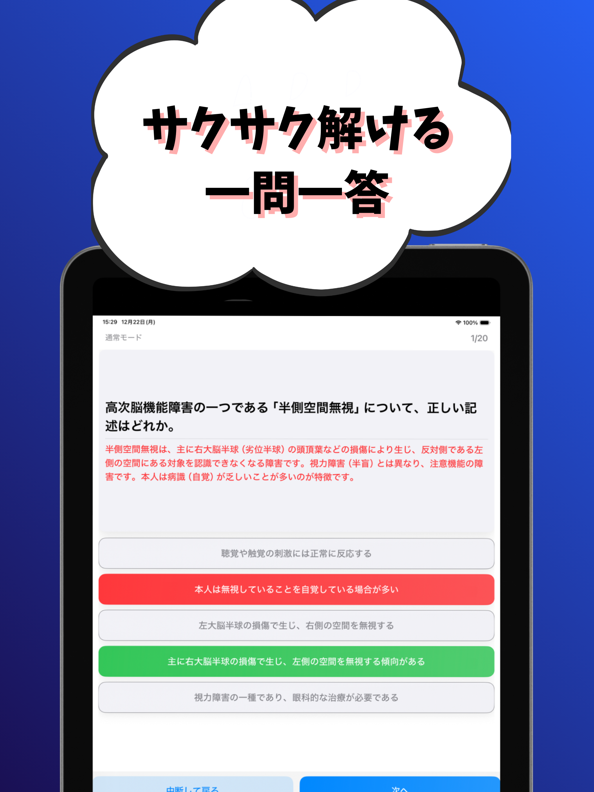 作業療法士  試験対策-国家資格