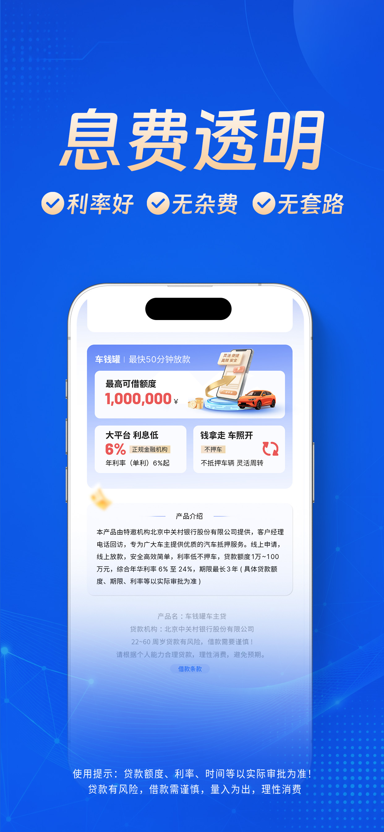 车钱罐车贷-官方车抵贷，不押车无杂费 screenshot 3