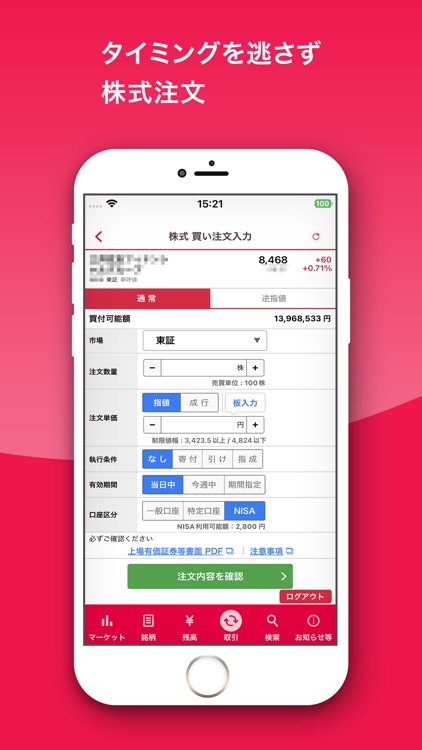 ＳＭＢＣ日興証券アプリ － 株・信用取引