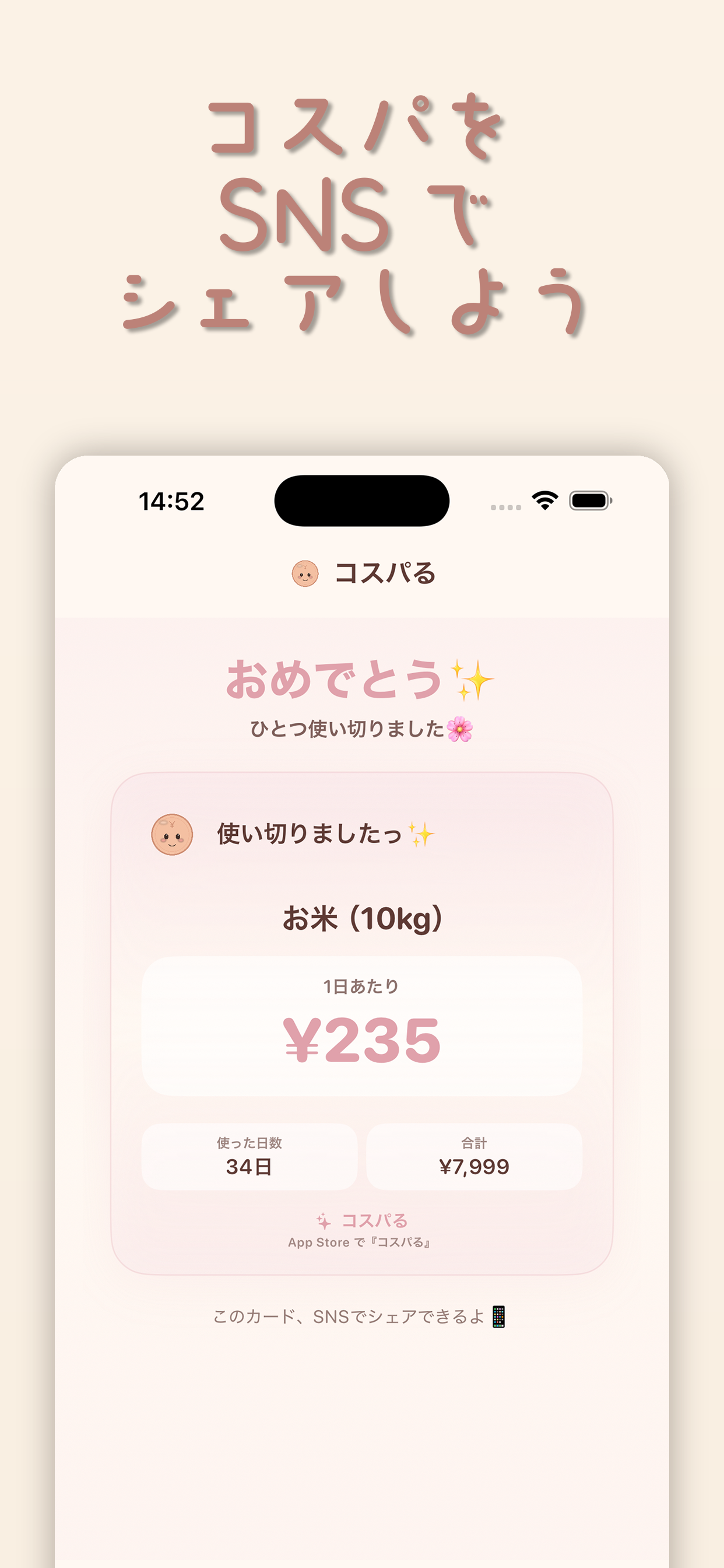 コスパる screenshot 4