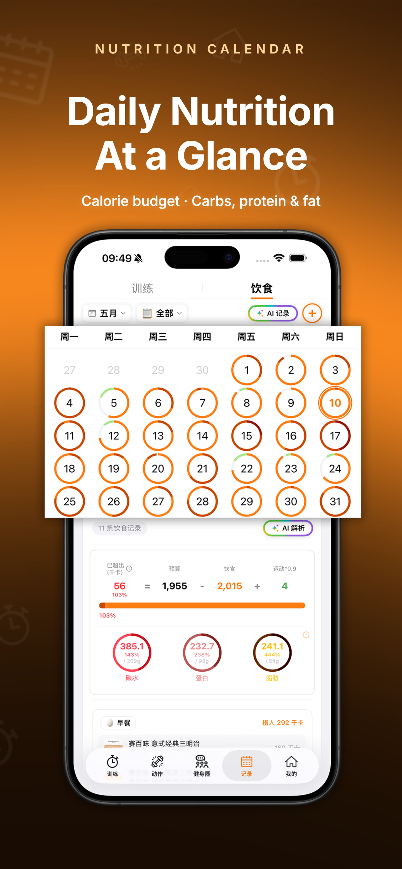 健身指导助手 screenshot 7
