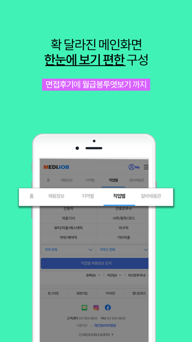메디잡 - NO.1 의료전문 구인·구직のおすすめ画像4