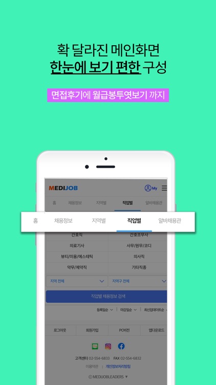 메디잡 - NO.1 의료전문 구인·구직 screenshot-3