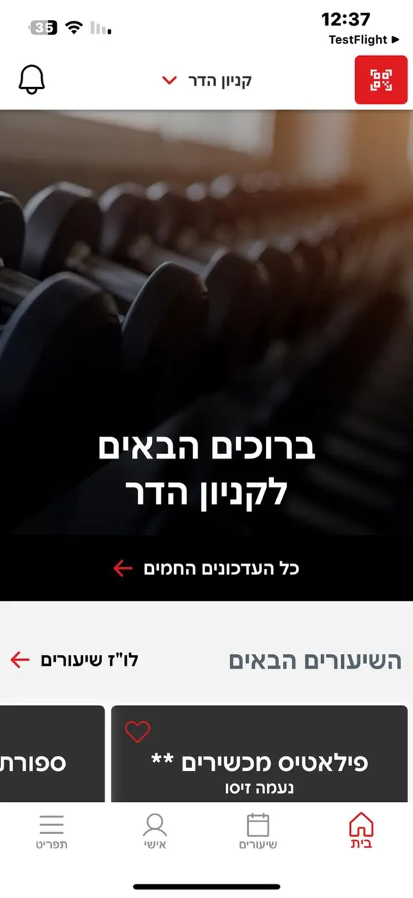 Screenshot #1 pour מטי מועדוני כושר