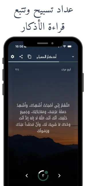 أذكار المسلم | يوم وليلة screenshot 3