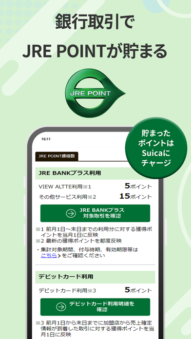 JRE BANKのおすすめ画像4