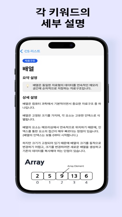 CS사전 screenshot-3