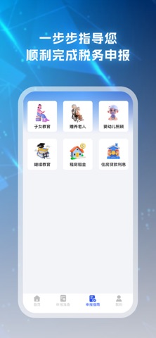电子退缴指南-个人所得税计算 screenshot
