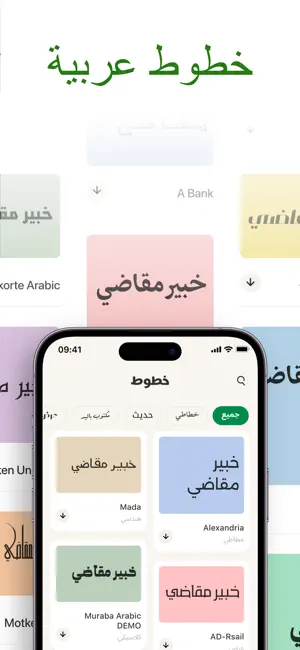 خطوط - خطوط عربية · خط عربي screenshot 2
