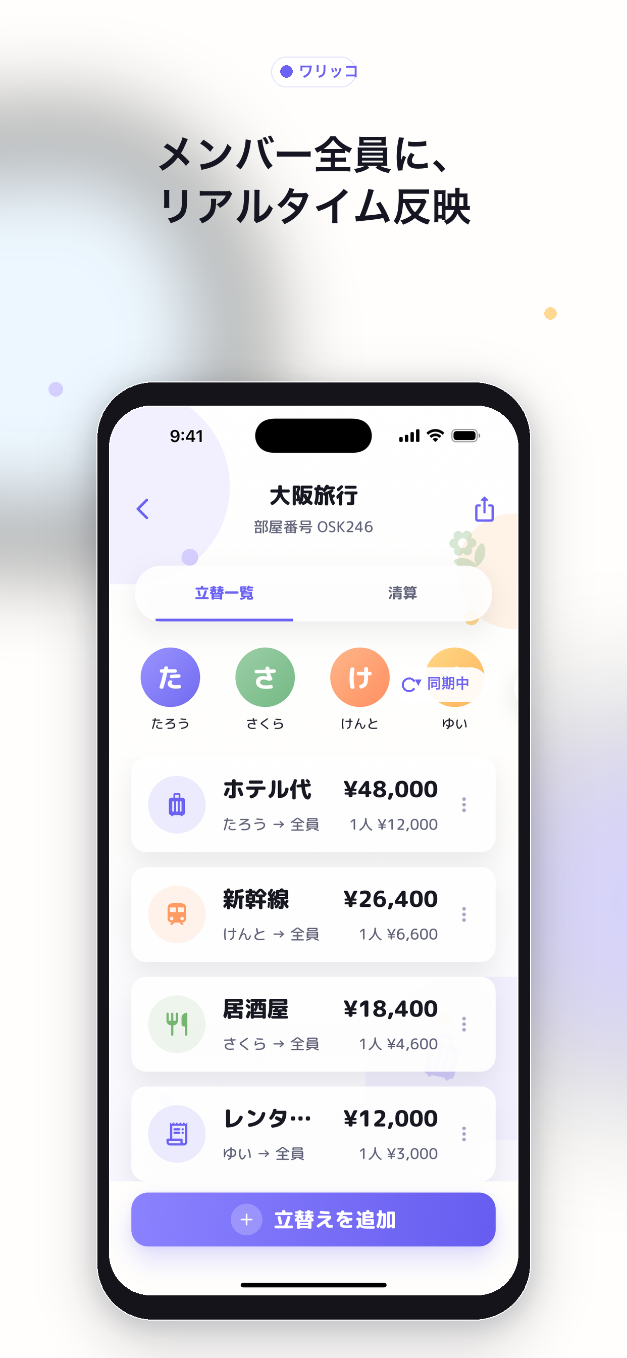 ワリッコ screenshot 4