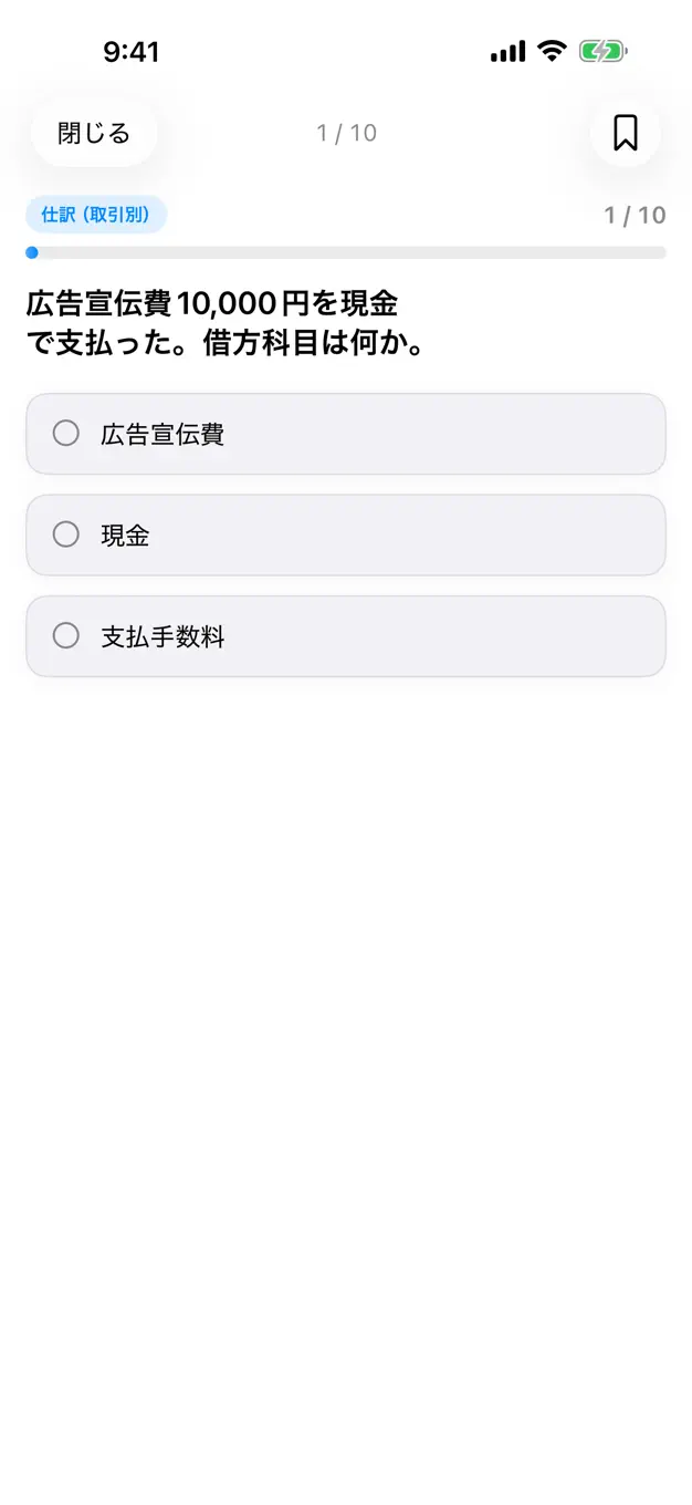 日商簿記3級のアプリ画面