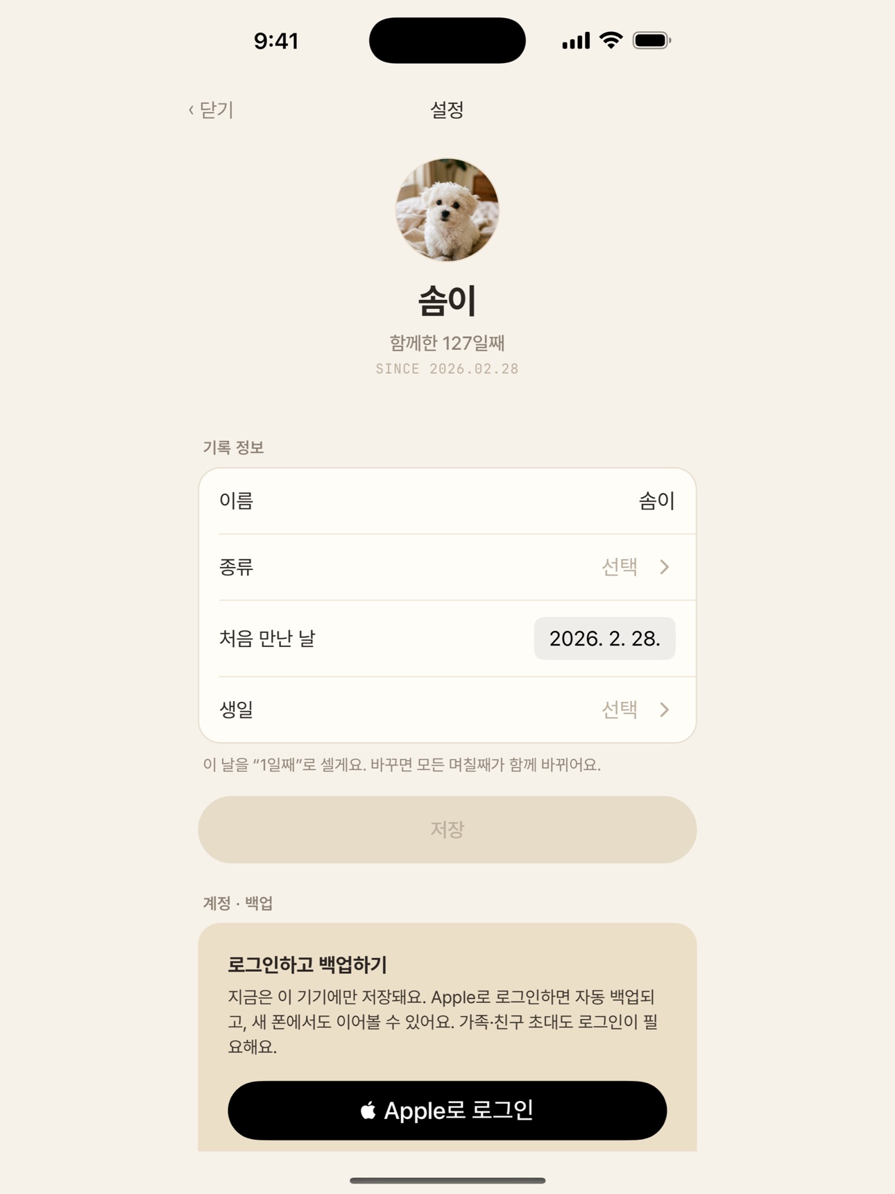 Screenshot 7 of 솜이랑