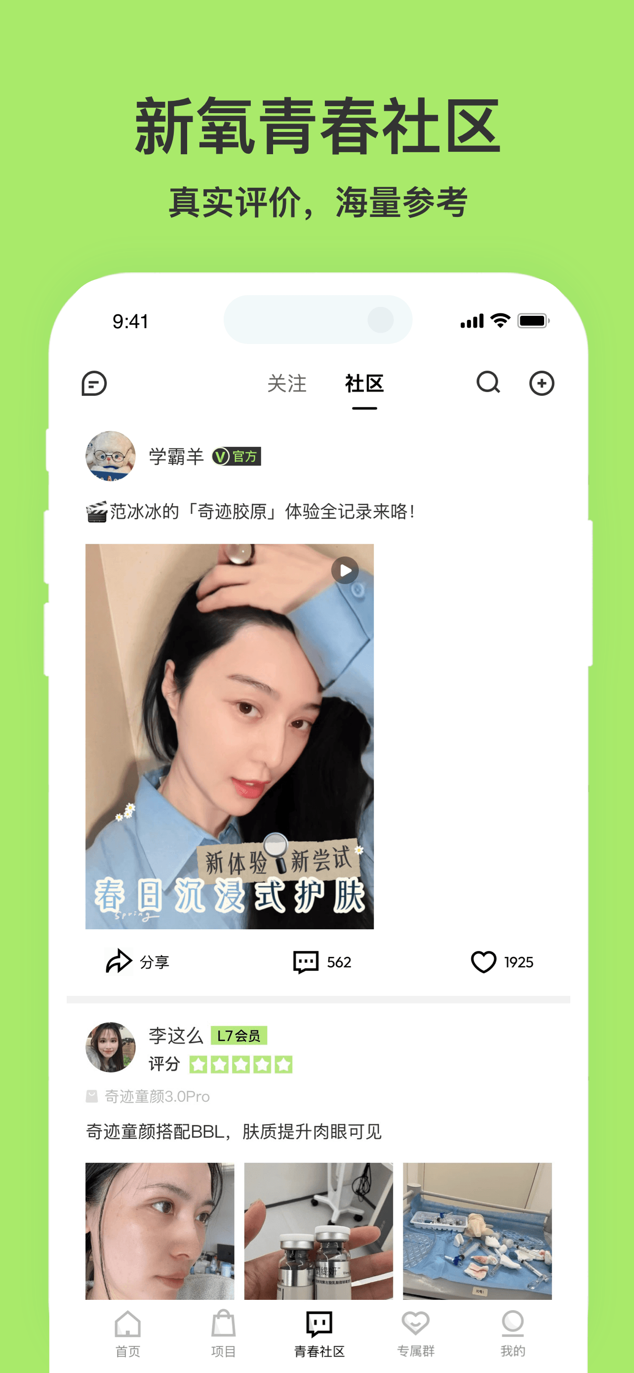 新氧青春-新氧自营的轻医美连锁品牌 screenshot 4