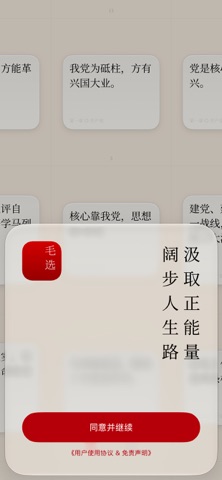 毛选 screenshot