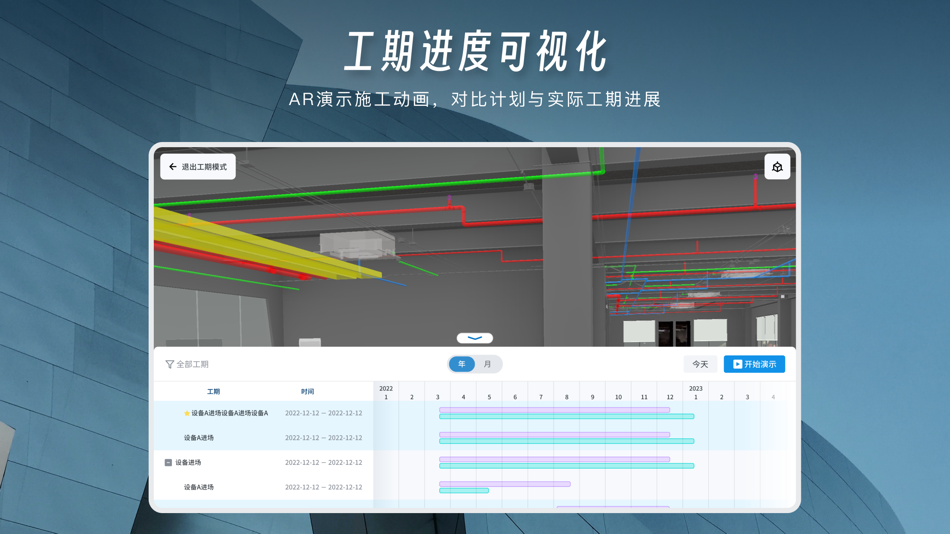 #5. OnesightAR·ConstructionAsst. (iOS) 由: 以见科技(上海)有限公司