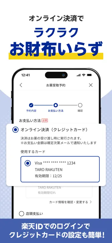 ヨヤクスリ-楽天公式アプリで薬を簡単予約＆受取/自宅にも届く screenshot 8 of 9