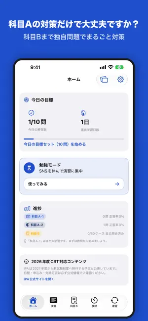 情報処理安全確保支援士 合格ドリル - SC CBT・記述 screenshot 1