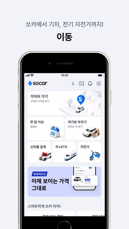 쏘카 - 라이프타임 모빌리티 플랫폼