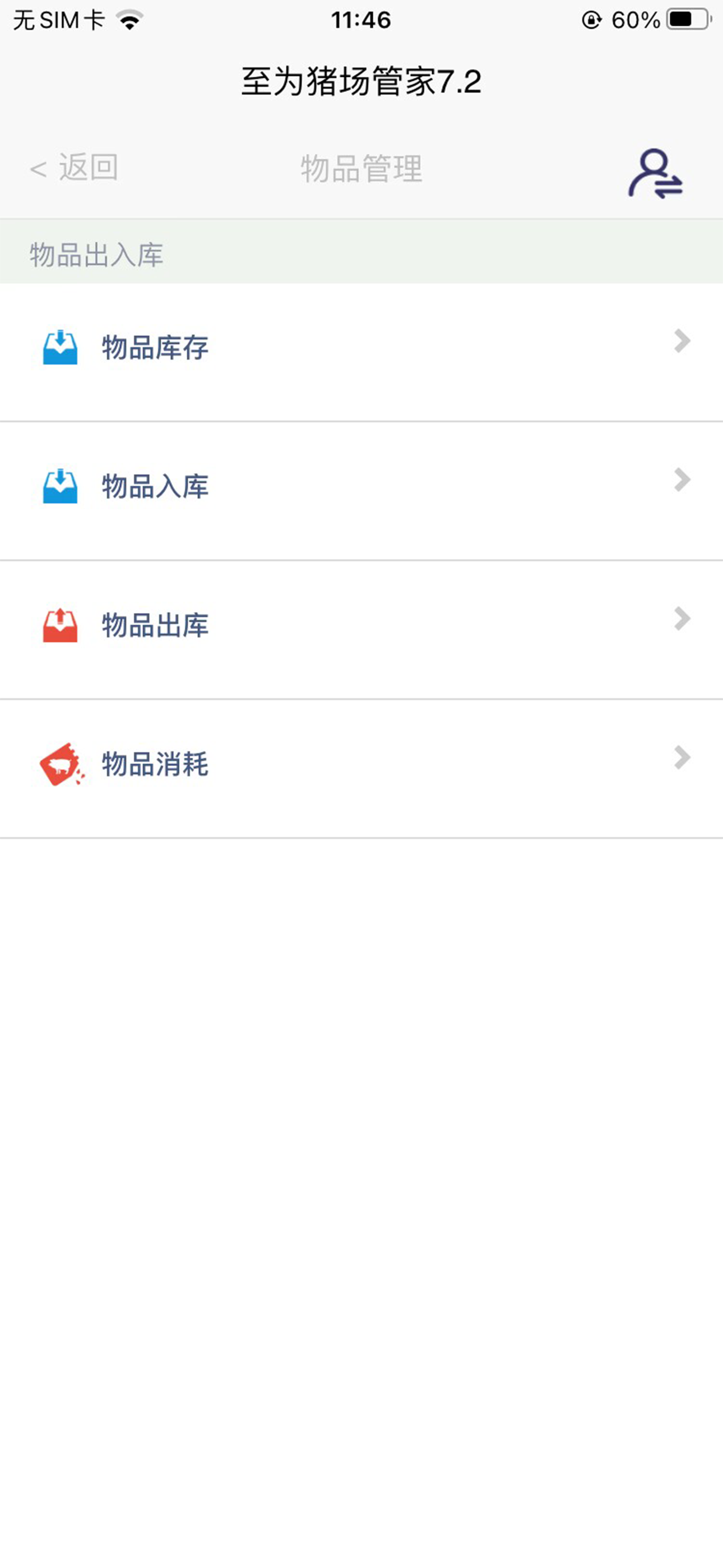 至为猪场管家